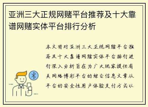 亚洲三大正规网赌平台推荐及十大靠谱网赌实体平台排行分析
