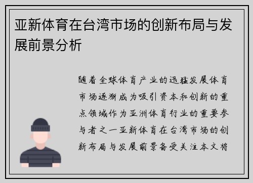 亚新体育在台湾市场的创新布局与发展前景分析