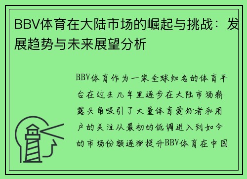 BBV体育在大陆市场的崛起与挑战：发展趋势与未来展望分析