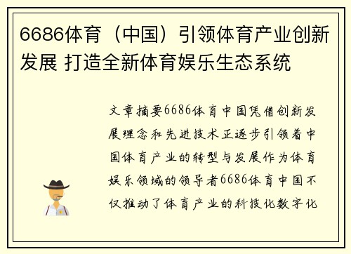 6686体育(中国)引领体育产业创新发展 打造全新体育娱乐生态系统 6686体育(中国)引领体育产业创新发展 打造全新体育娱乐生态系统