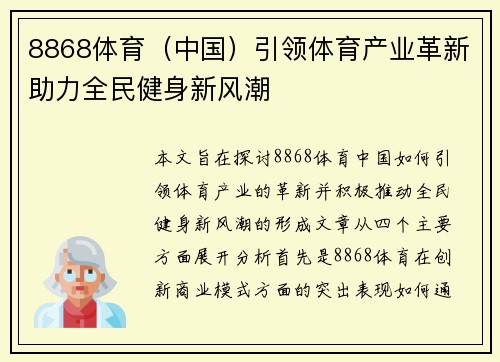 8868体育（中国）引领体育产业革新助力全民健身新风潮