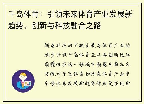 千岛体育：引领未来体育产业发展新趋势，创新与科技融合之路