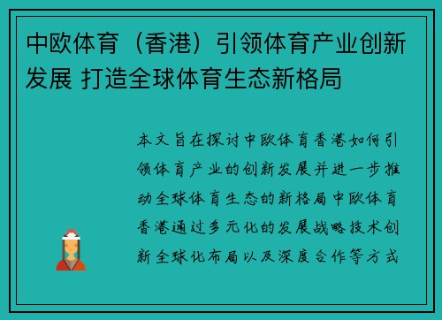中欧体育（香港）引领体育产业创新发展 打造全球体育生态新格局