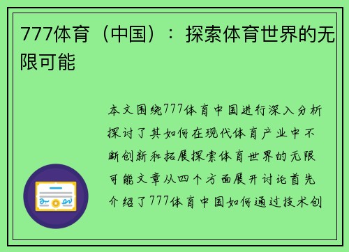 777体育（中国）：探索体育世界的无限可能