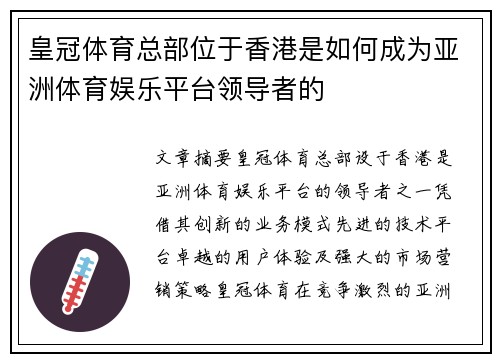 皇冠体育总部位于香港是如何成为亚洲体育娱乐平台领导者的
