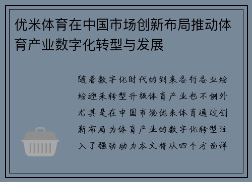 优米体育在中国市场创新布局推动体育产业数字化转型与发展