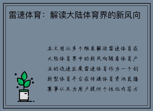 雷速体育：解读大陆体育界的新风向