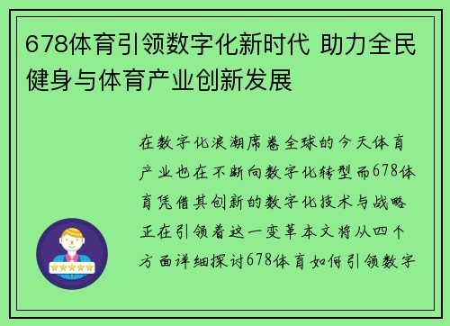 678体育引领数字化新时代 助力全民健身与体育产业创新发展