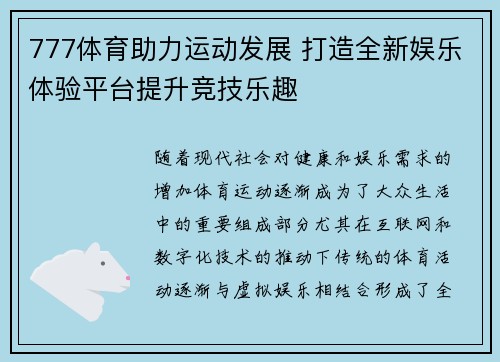777体育助力运动发展 打造全新娱乐体验平台提升竞技乐趣