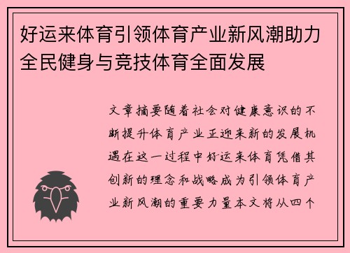 好运来体育引领体育产业新风潮助力全民健身与竞技体育全面发展