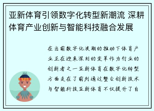 亚新体育引领数字化转型新潮流 深耕体育产业创新与智能科技融合发展