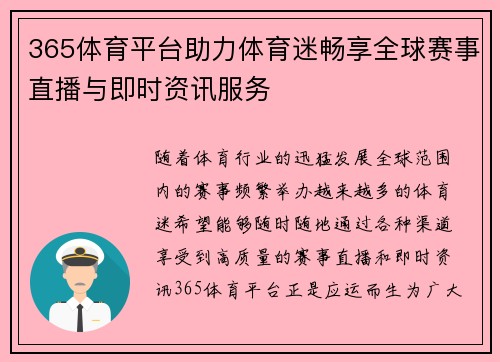 365体育平台助力体育迷畅享全球赛事直播与即时资讯服务