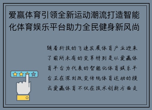 爱赢体育引领全新运动潮流打造智能化体育娱乐平台助力全民健身新风尚