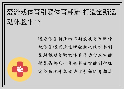 爱游戏体育引领体育潮流 打造全新运动体验平台